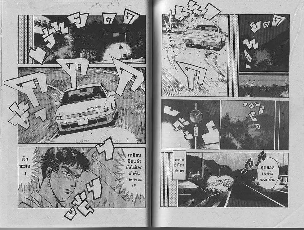 Initial D - หน้า 6