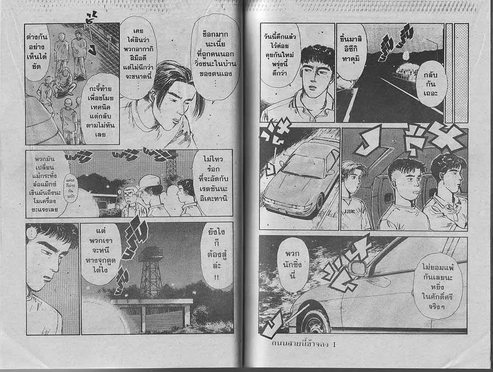 Initial D - หน้า 7