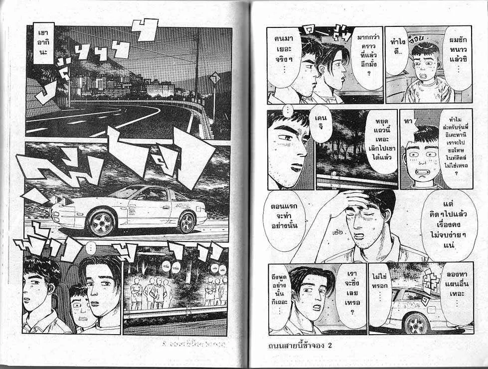 Initial D - หน้า 1