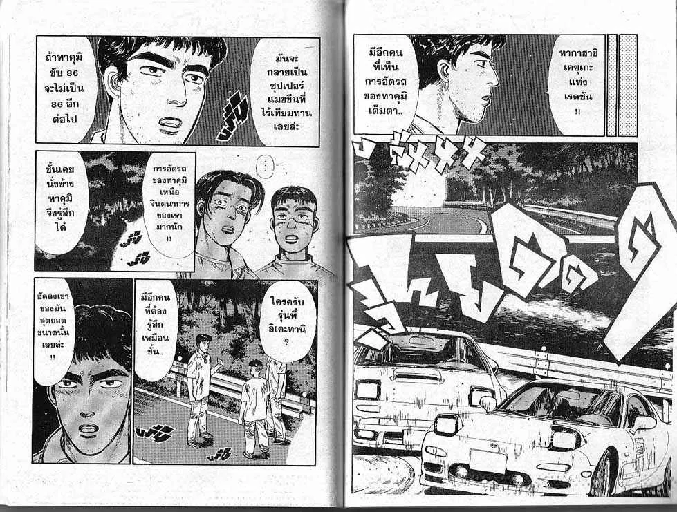 Initial D - หน้า 4