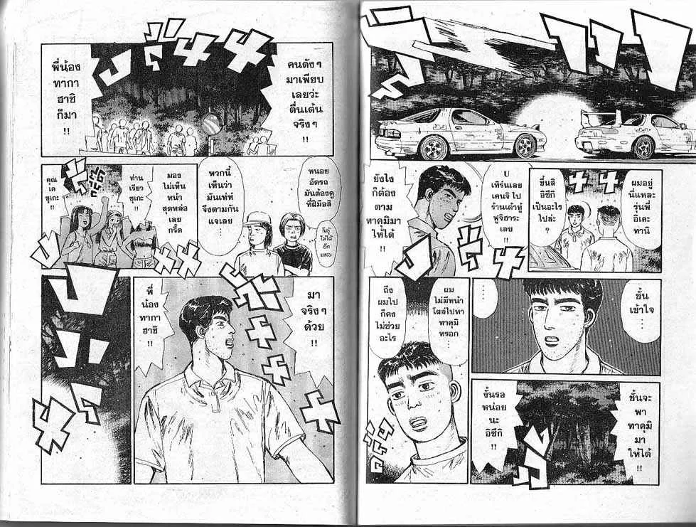 Initial D - หน้า 5