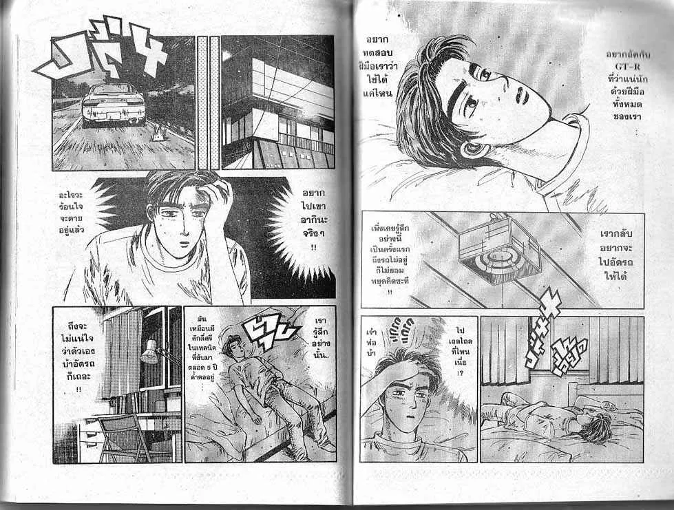 Initial D - หน้า 6