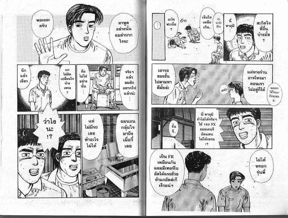 Initial D - หน้า 8