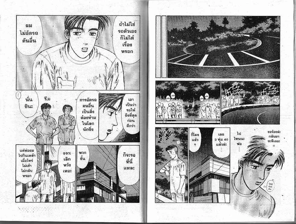 Initial D - หน้า 9