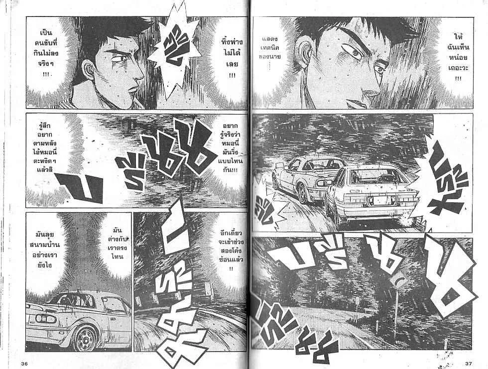 Initial D - หน้า 1