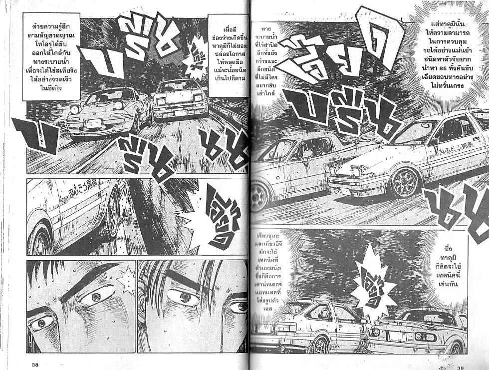 Initial D - หน้า 2