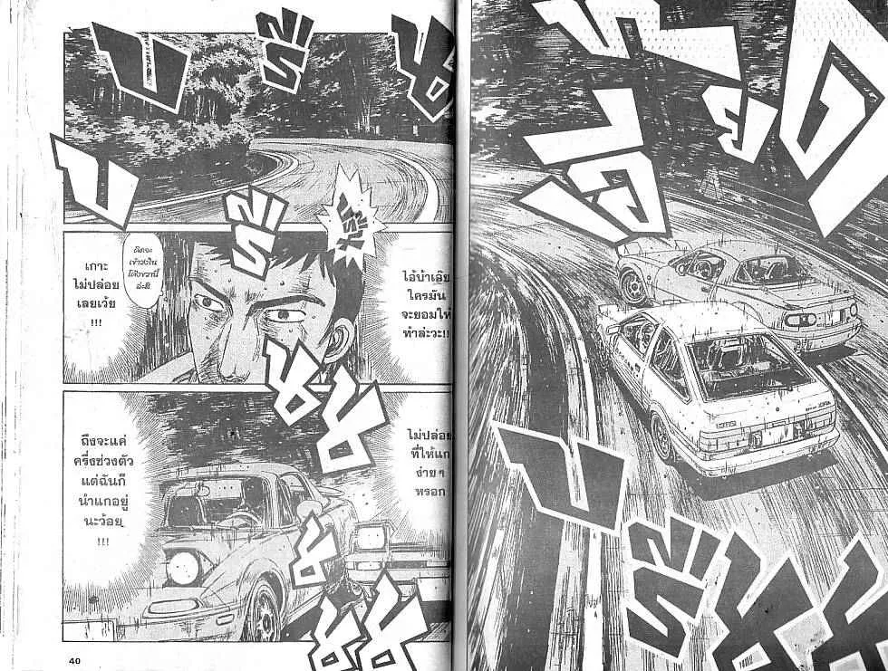 Initial D - หน้า 3