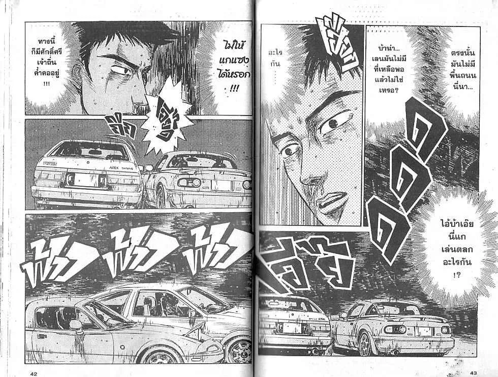 Initial D - หน้า 4