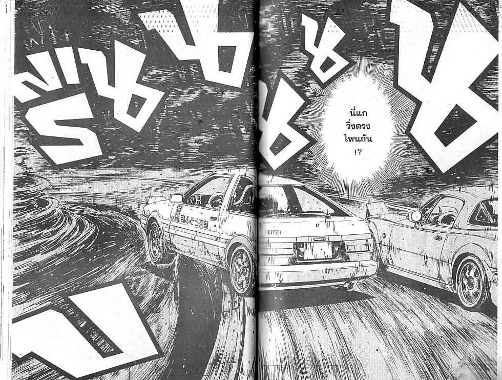 Initial D - หน้า 5