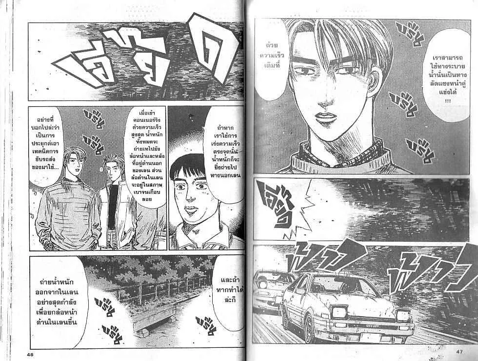 Initial D - หน้า 6