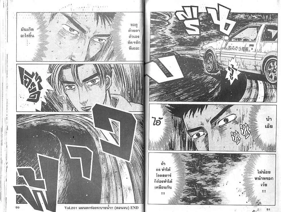 Initial D - หน้า 8