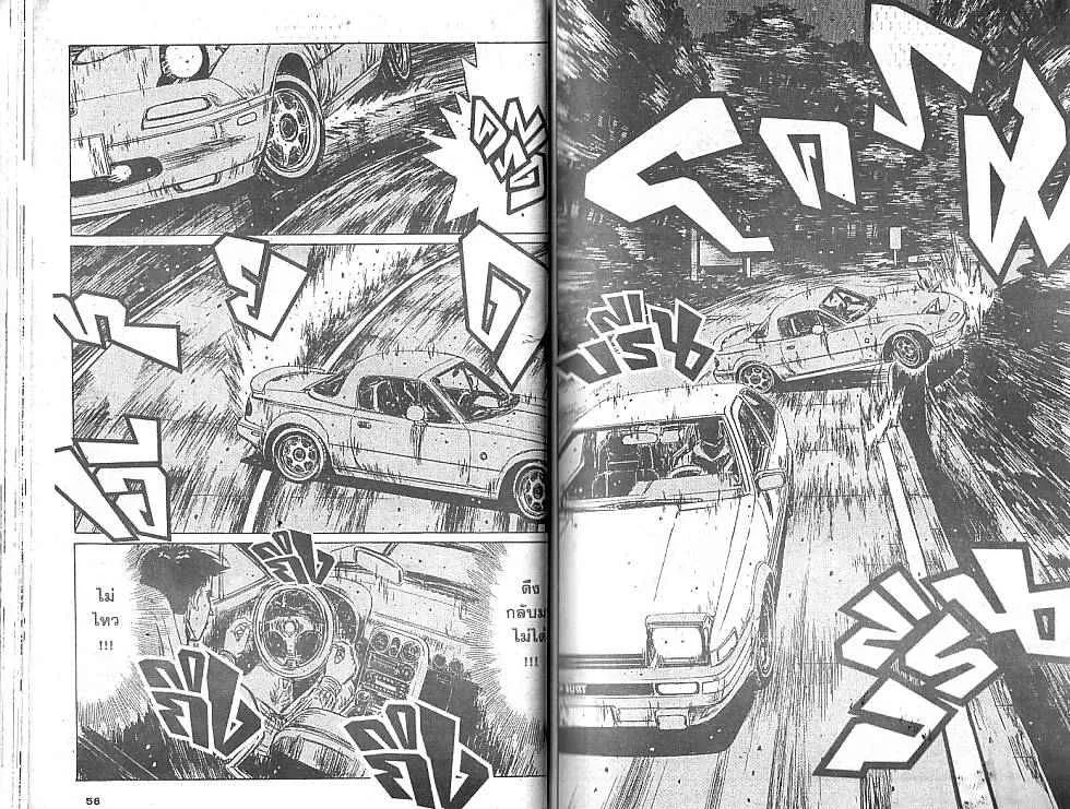 Initial D - หน้า 2