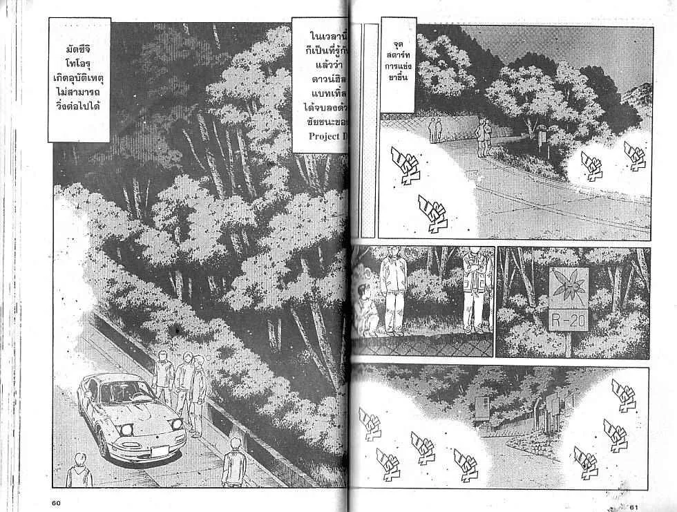 Initial D - หน้า 4