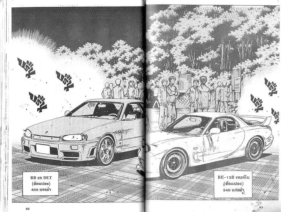 Initial D - หน้า 5