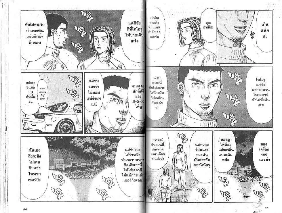 Initial D - หน้า 6