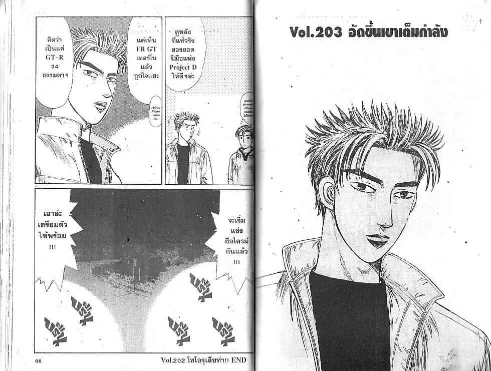 Initial D - หน้า 7