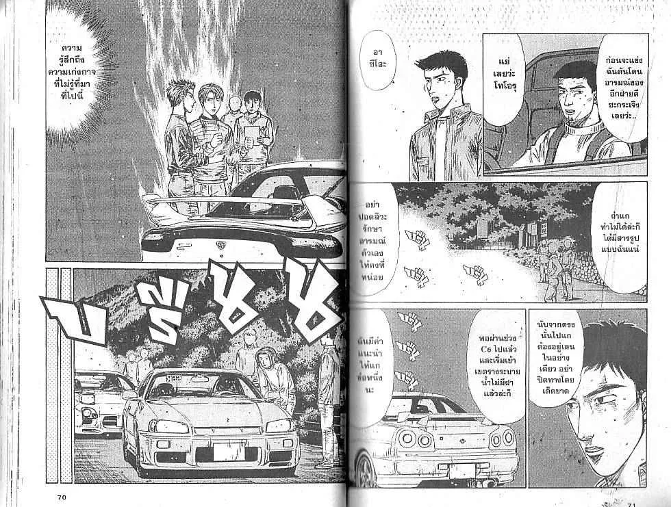 Initial D - หน้า 1