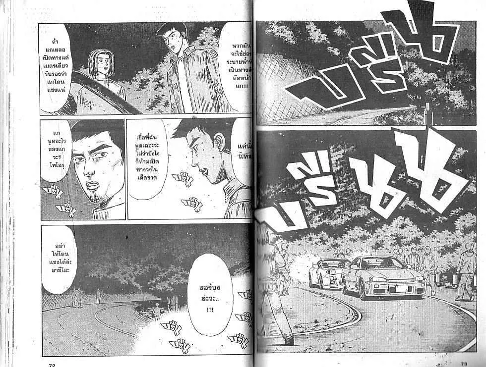 Initial D - หน้า 2