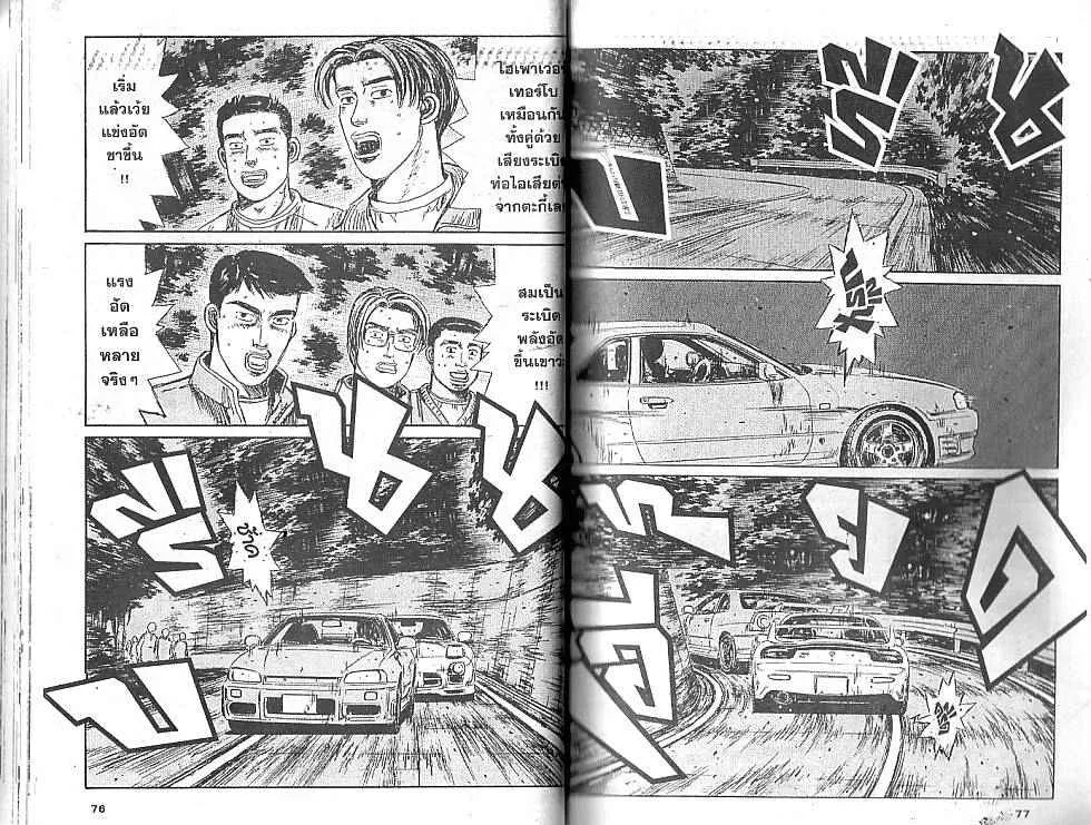 Initial D - หน้า 4