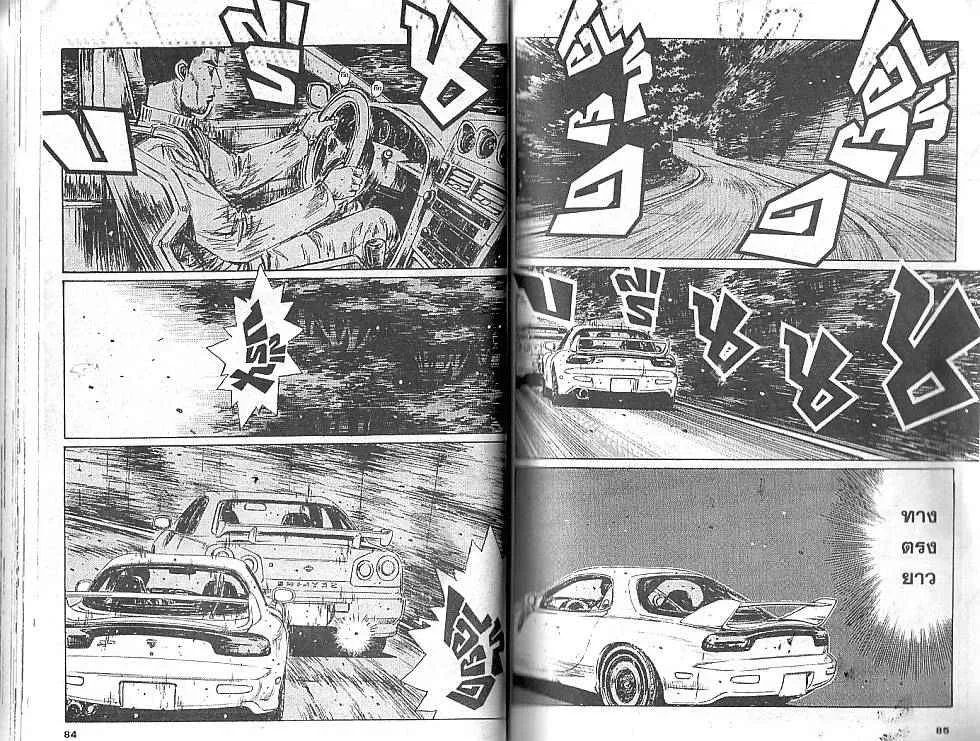 Initial D - หน้า 1