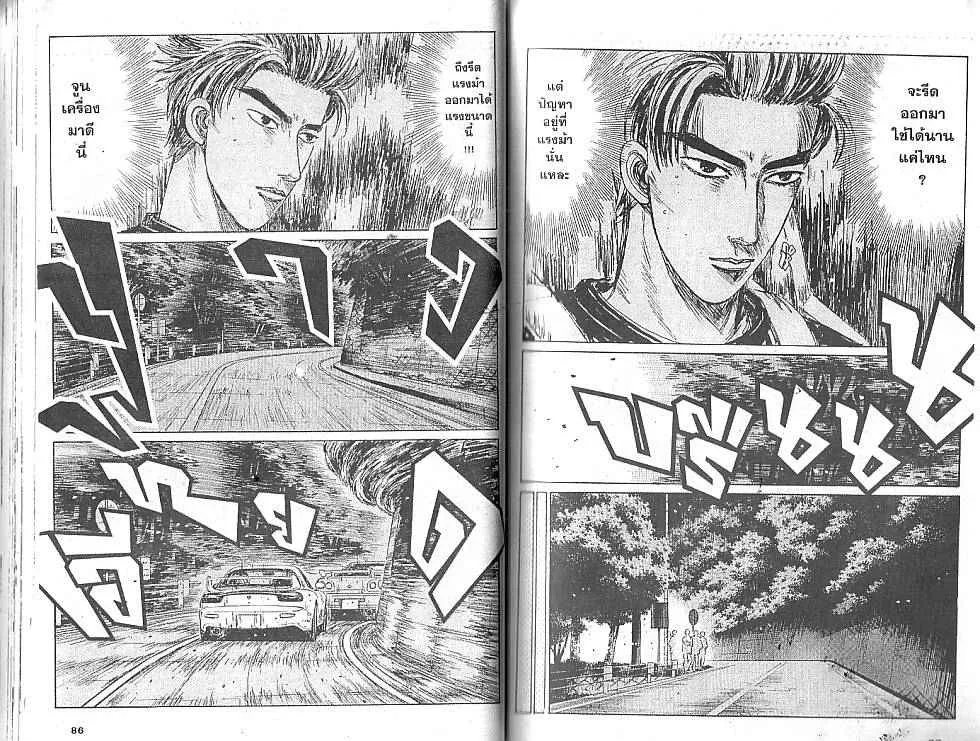 Initial D - หน้า 2