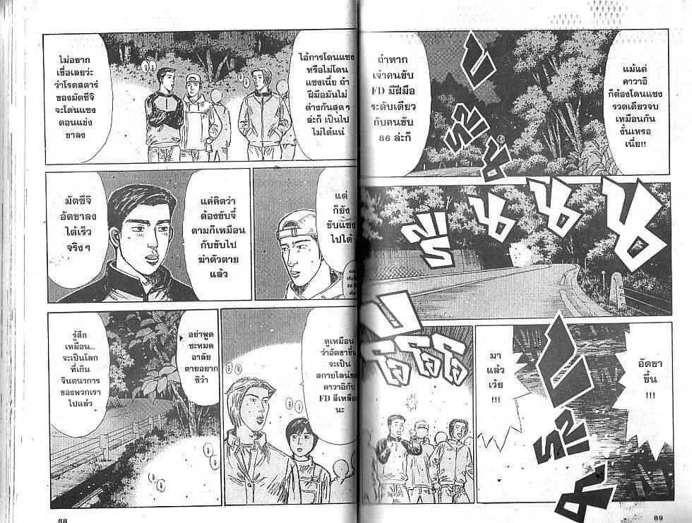 Initial D - หน้า 3