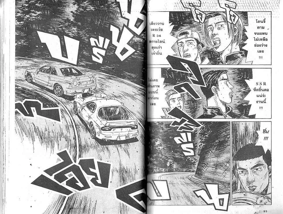 Initial D - หน้า 5