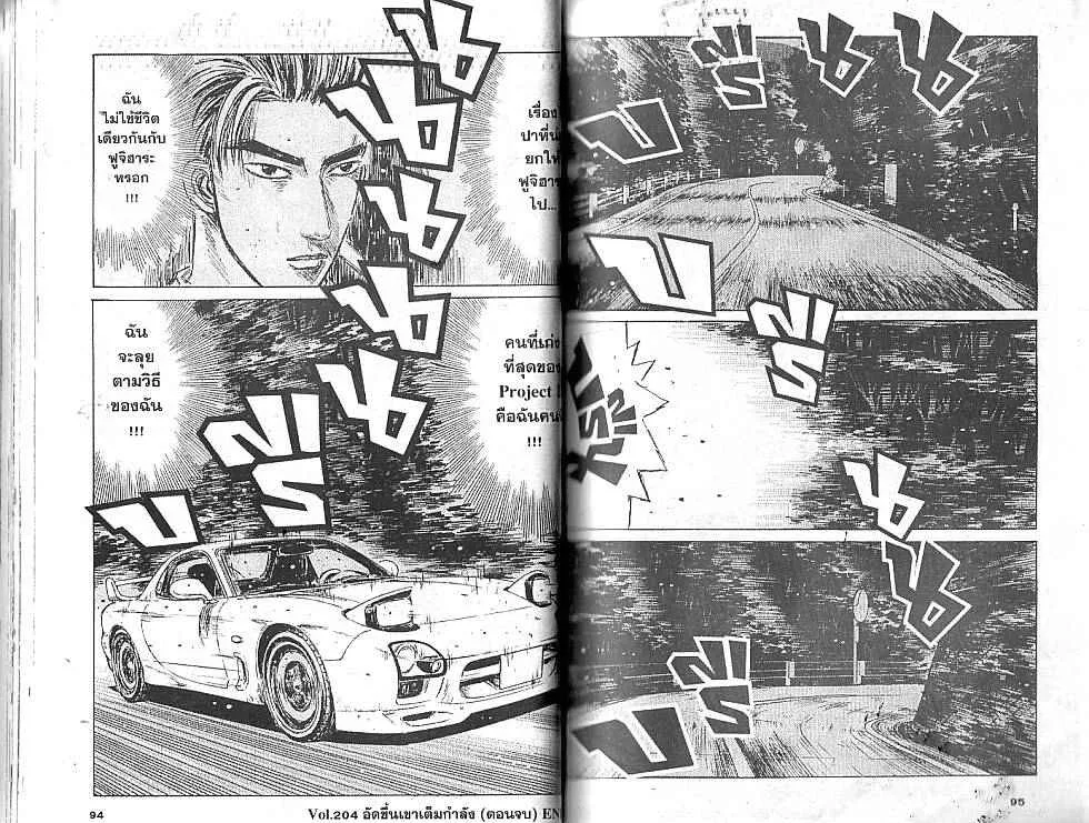 Initial D - หน้า 6