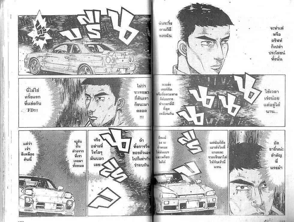 Initial D - หน้า 2