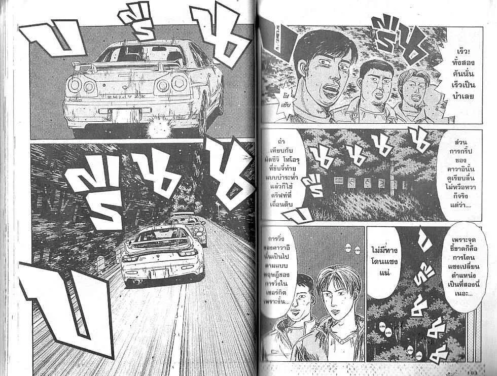 Initial D - หน้า 3