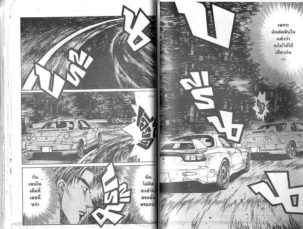 Initial D - หน้า 4