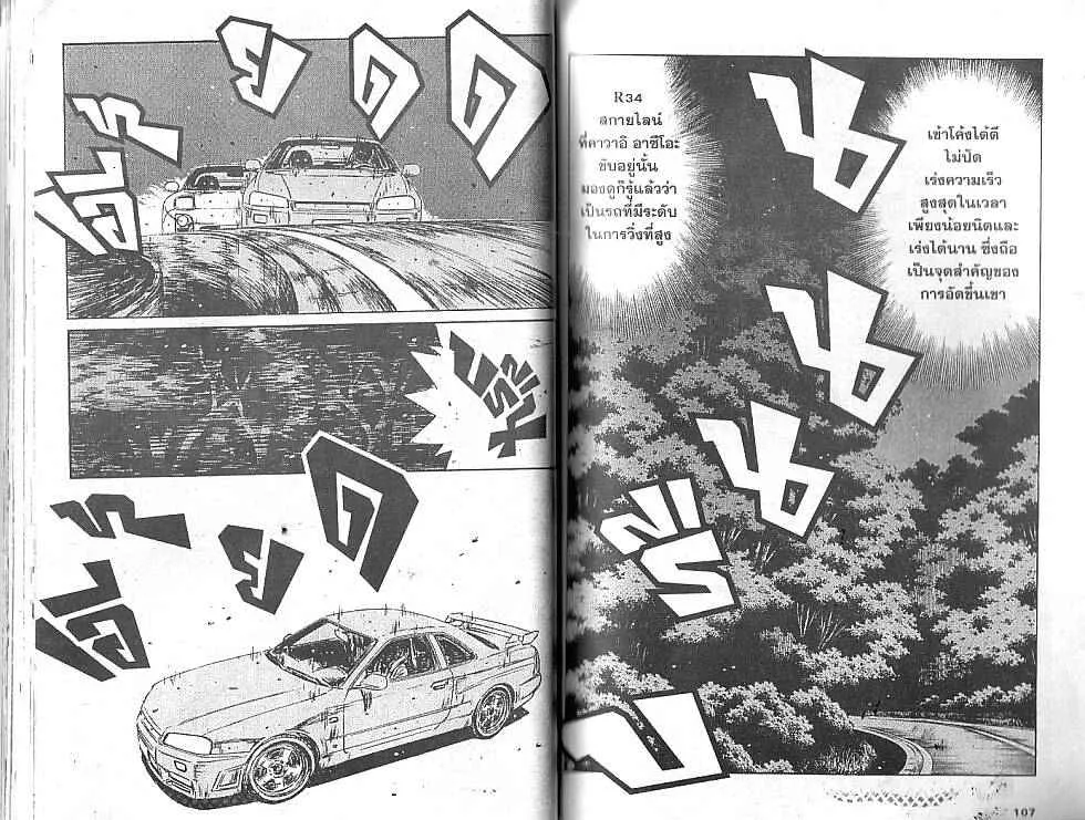 Initial D - หน้า 5