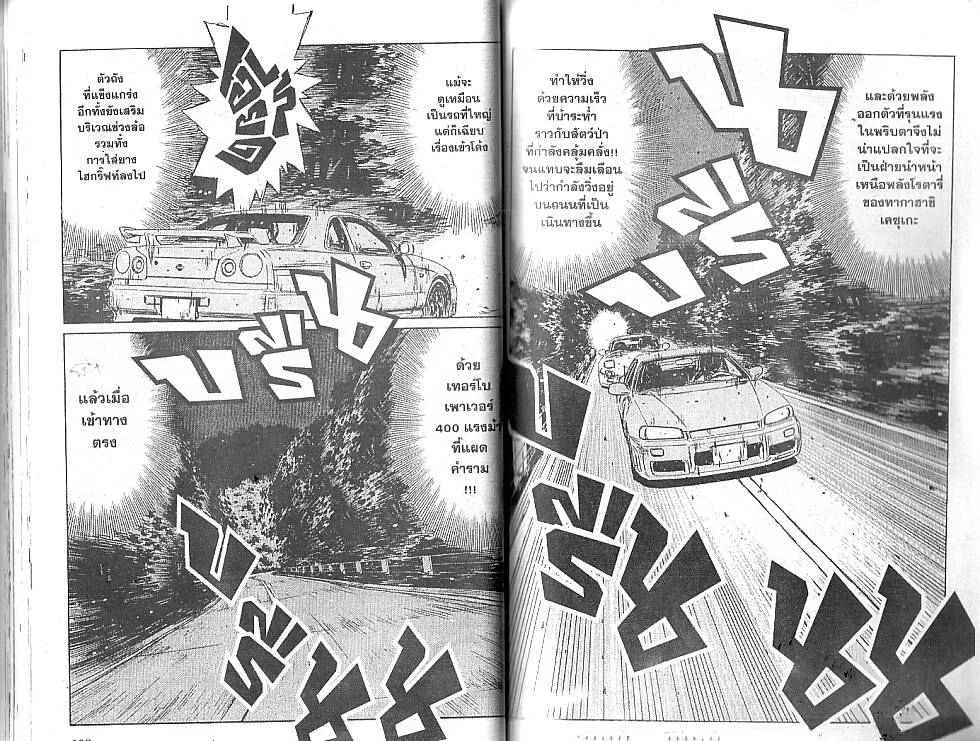 Initial D - หน้า 6