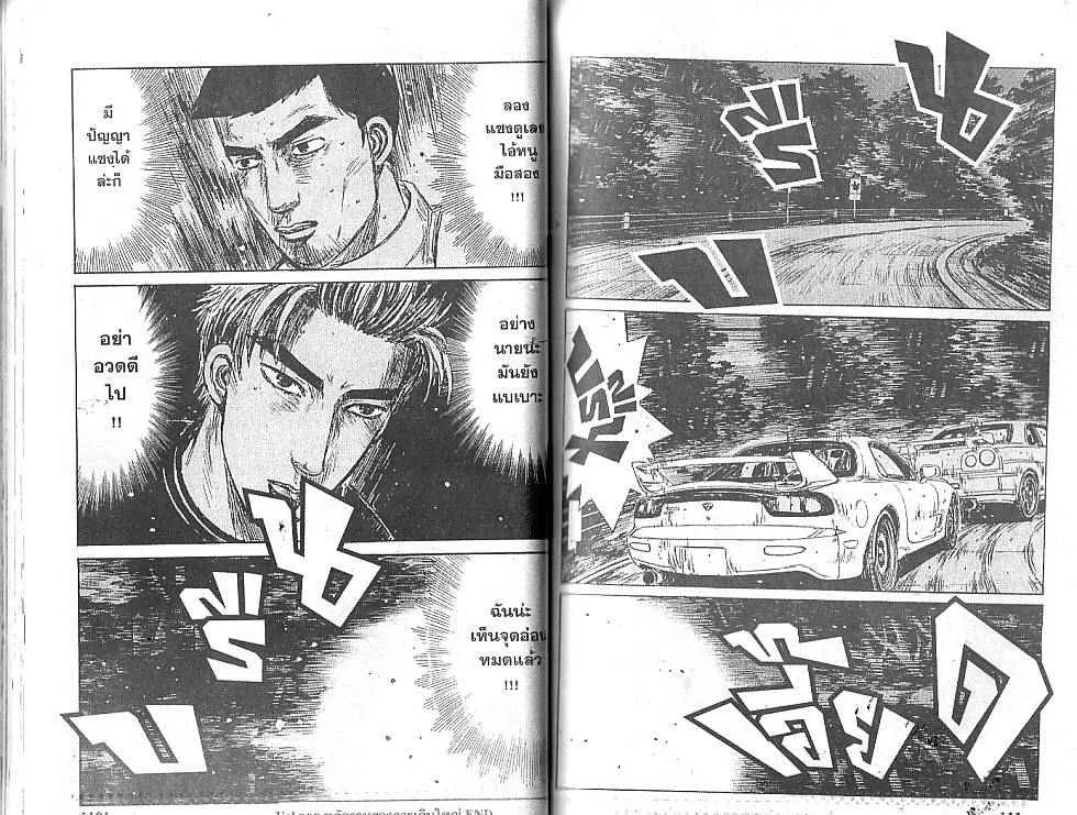 Initial D - หน้า 7