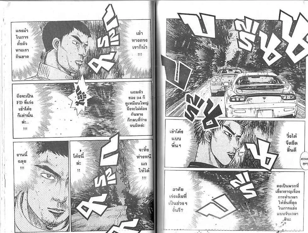 Initial D - หน้า 1