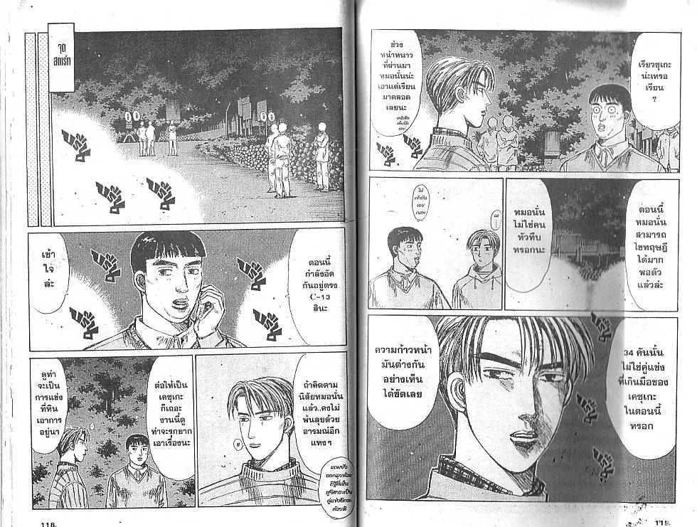 Initial D - หน้า 3