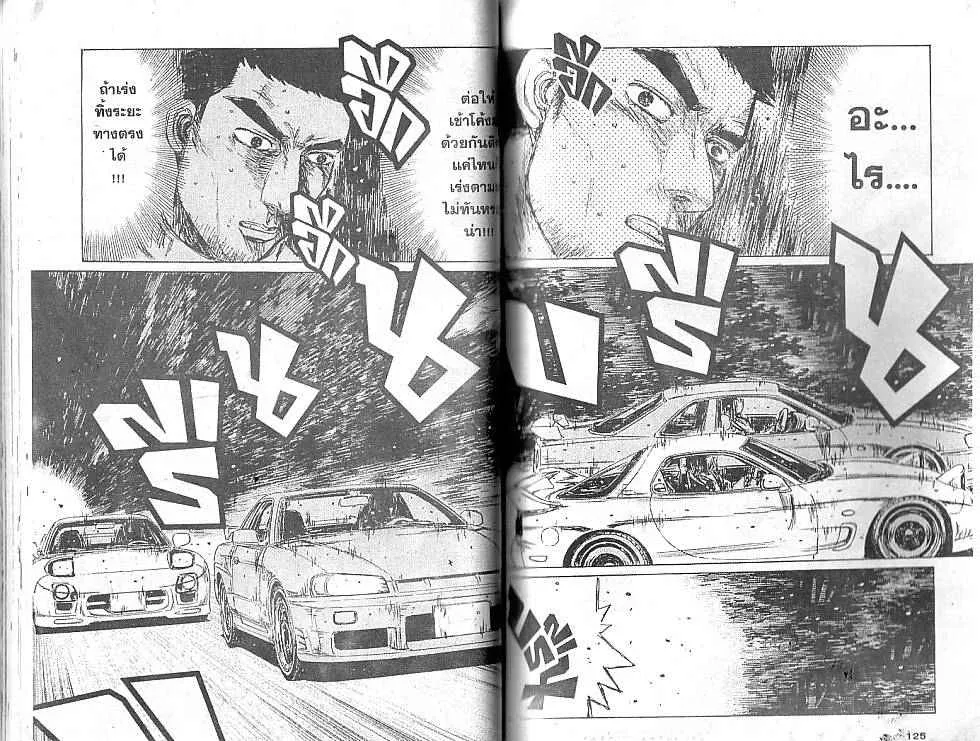 Initial D - หน้า 6