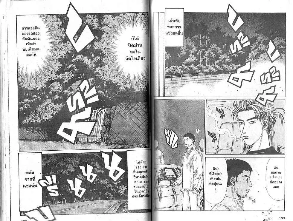 Initial D - หน้า 1