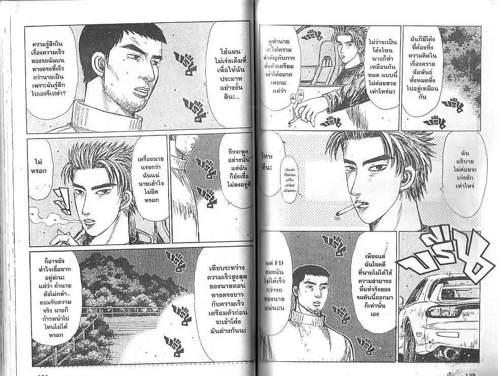 Initial D - หน้า 2