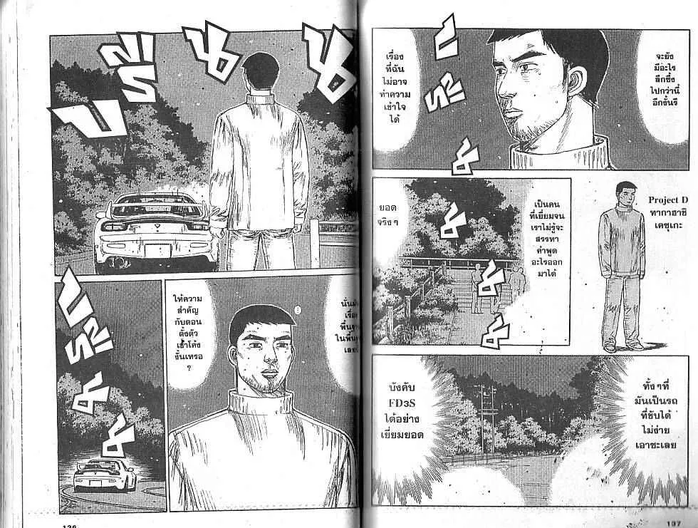 Initial D - หน้า 3