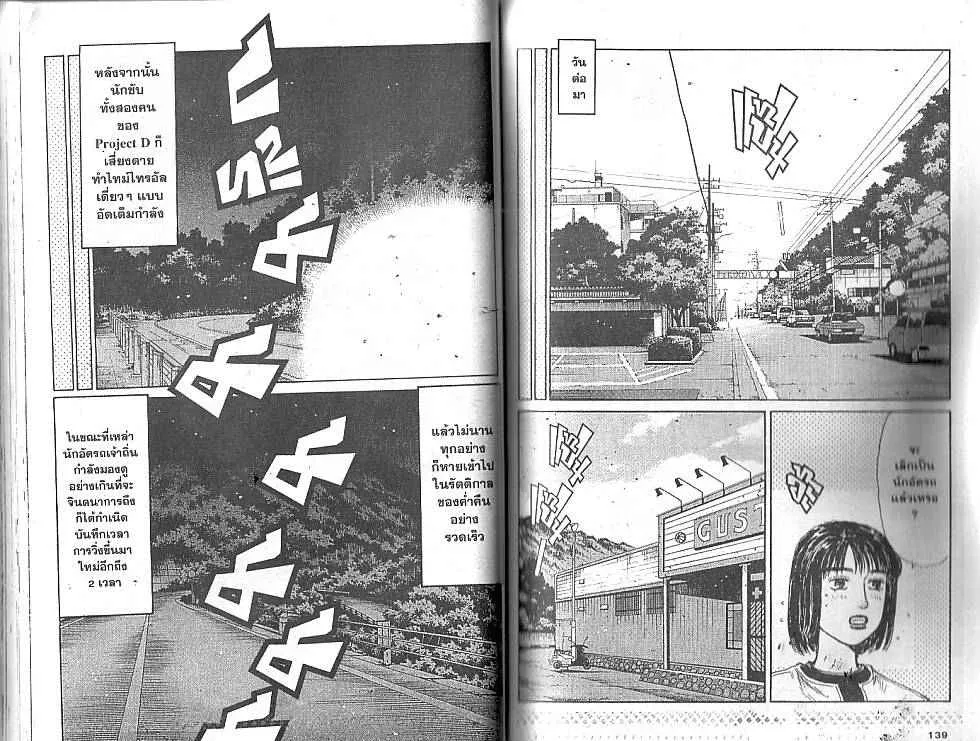 Initial D - หน้า 4