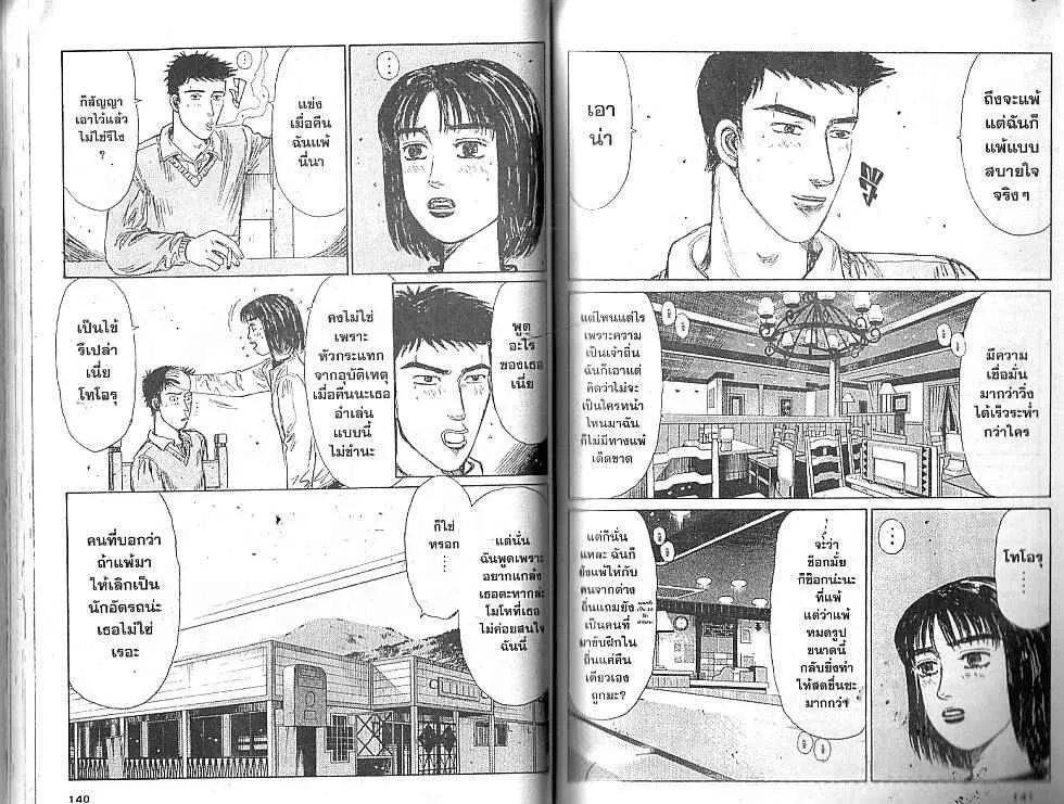 Initial D - หน้า 5