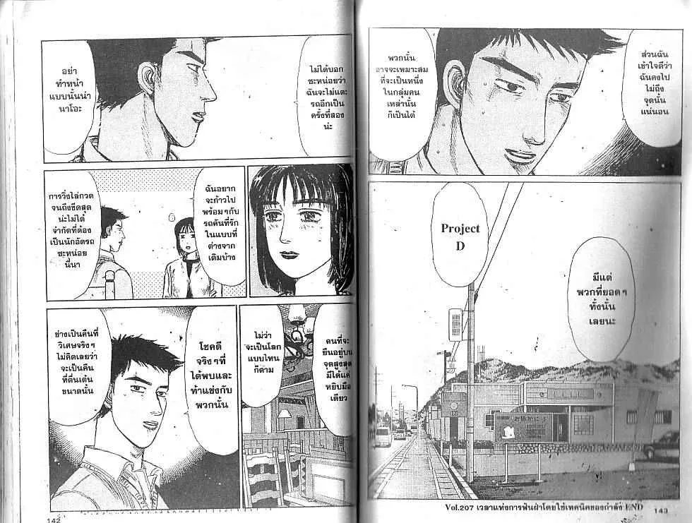 Initial D - หน้า 6