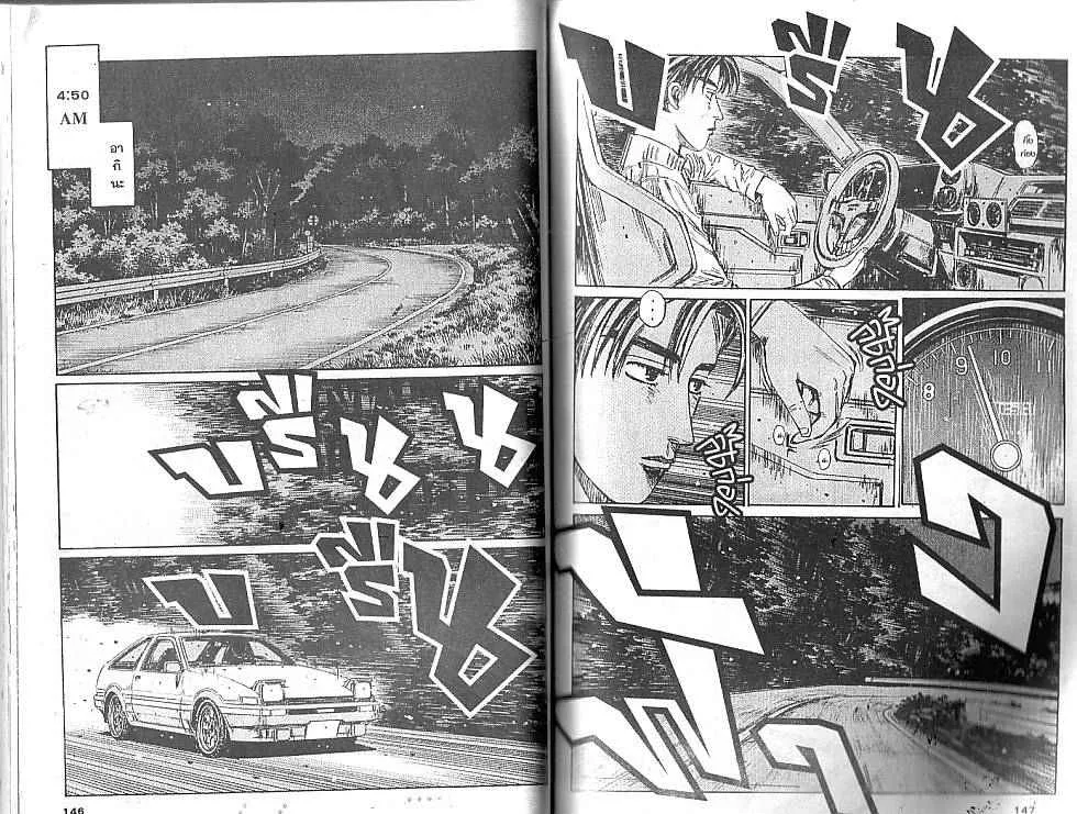 Initial D - หน้า 1