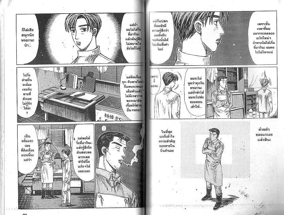 Initial D - หน้า 4