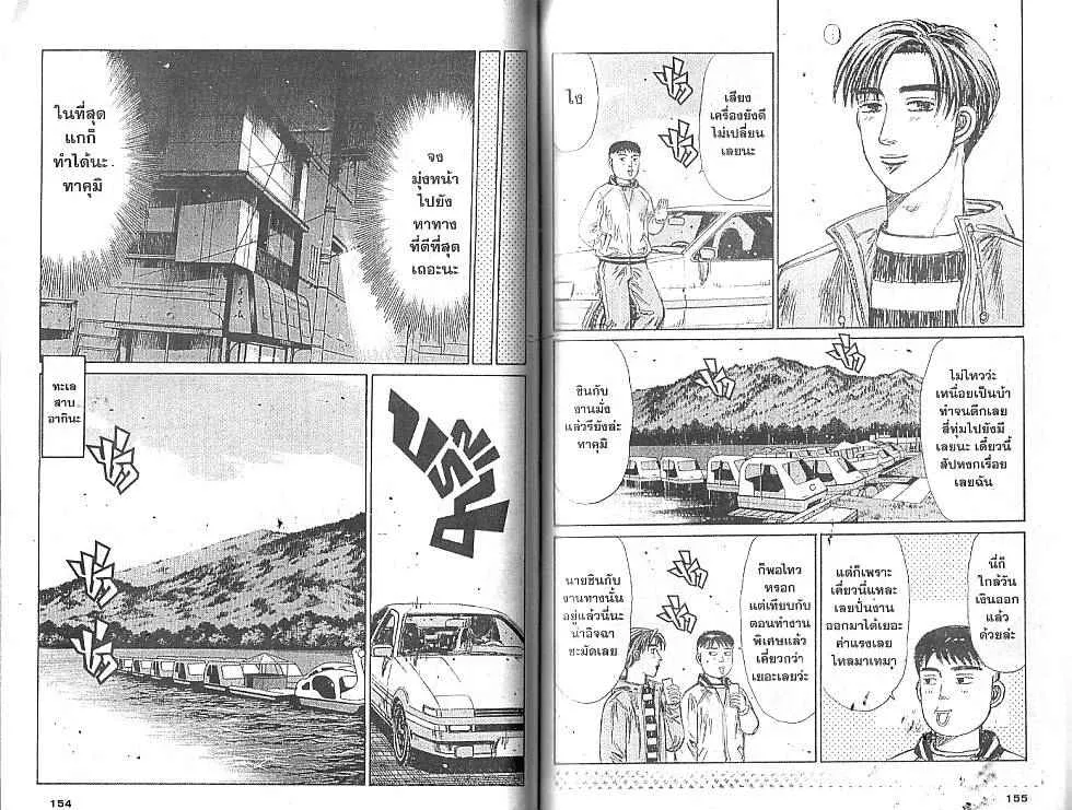 Initial D - หน้า 5