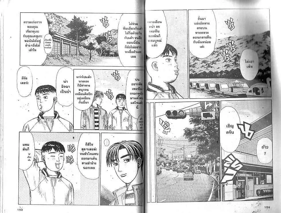 Initial D - หน้า 7