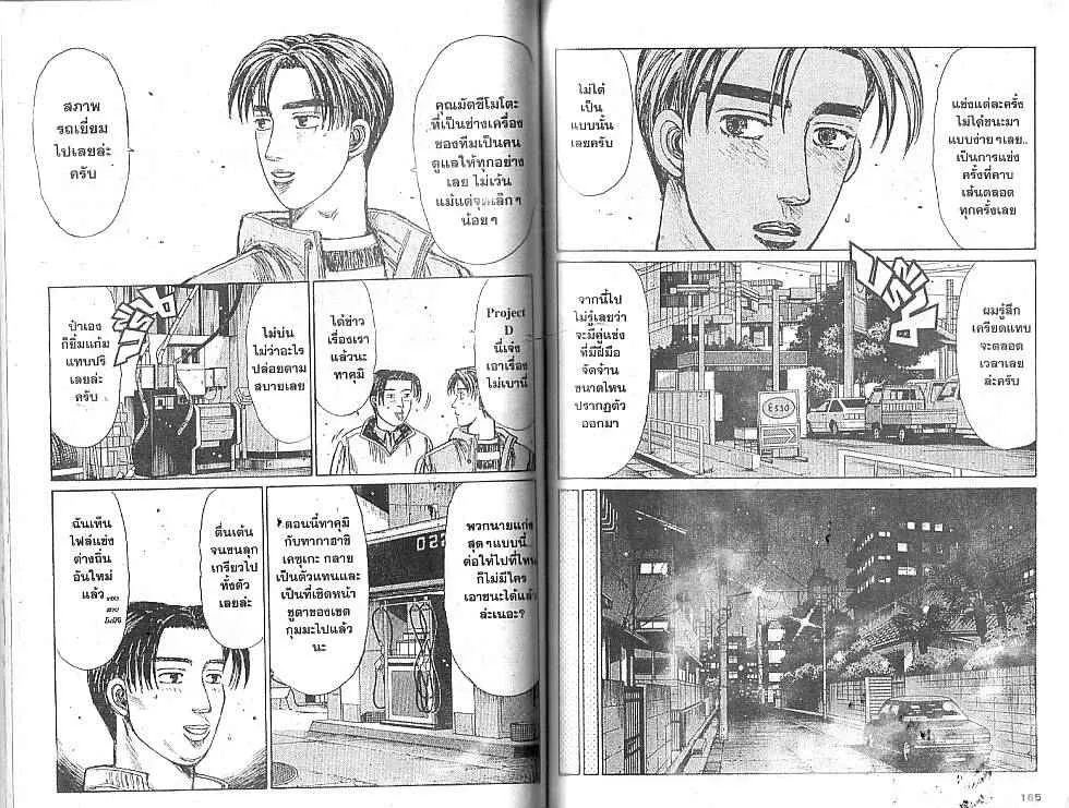 Initial D - หน้า 1