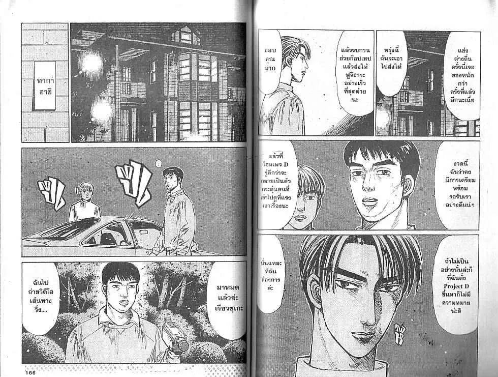 Initial D - หน้า 2