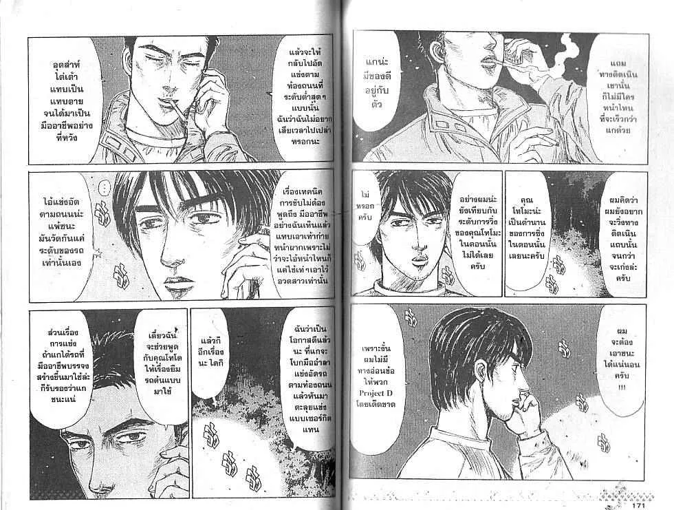 Initial D - หน้า 4